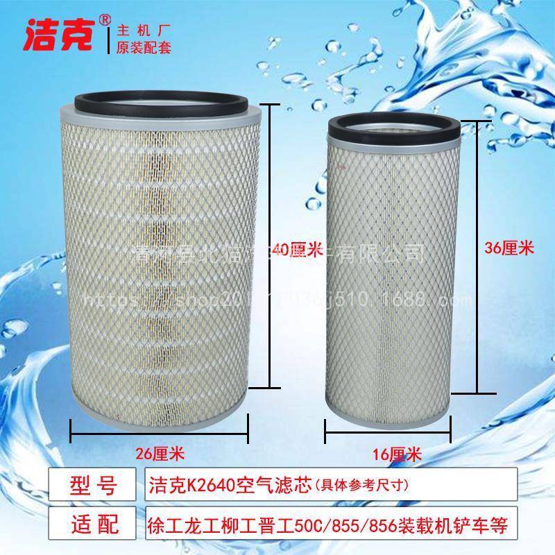 K2清60空滤龙工徐工晋工柳工厦临工50C装载FBN机工铲车空气滤器4