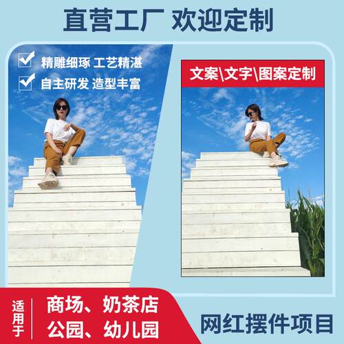 意云端天网红FMU拍照区装打卡阶梯创饰梯婚礼道具户外落地大摆件