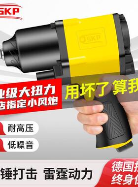 进口级SKP扳小型气动胎扳手大扭力风炮工UNH业级气动工具轮机手
