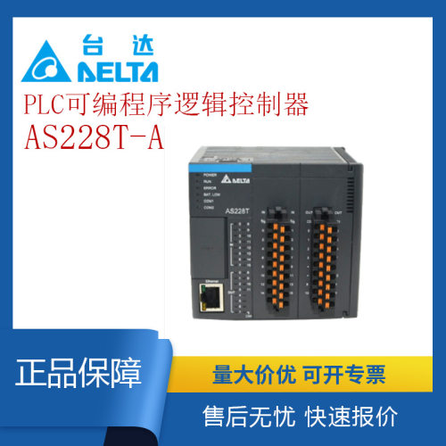 台达 PLC可编程序逻辑控制器 AS228T-A CPU  I/O点数28  输入16