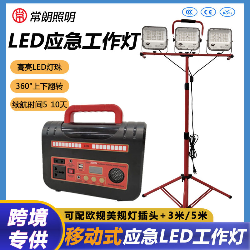 工地专用LED充电投光灯应急