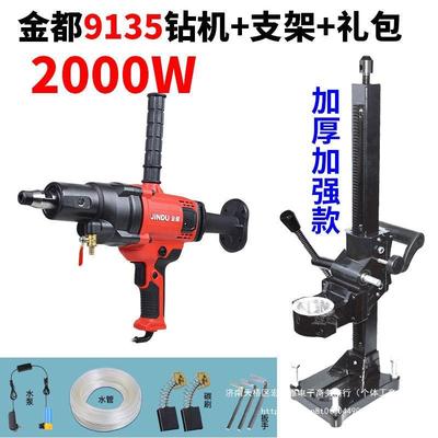 金都手持式台式两用水机166673/9135/打钻9120金6钢石孔钻孔机搅