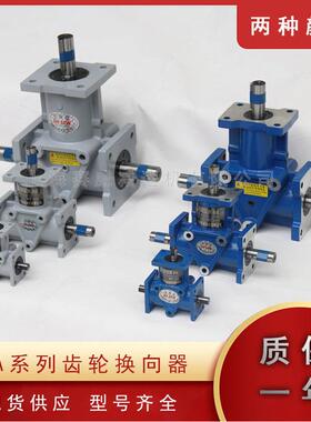 ARA1螺旋齿轮换向器ARA2LR减速机A-RA0角转向箱锥ARA4齿11944轮直