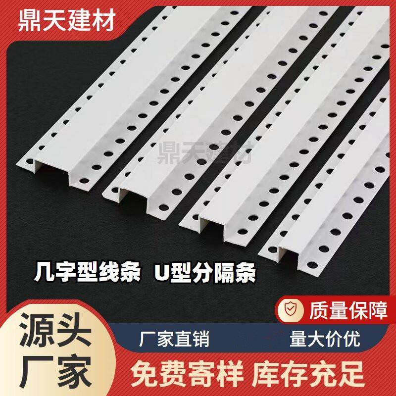 几字阳型线条造型条U型槽PVC滴分隔BDX条角压边连镶嵌石膏板吊顶