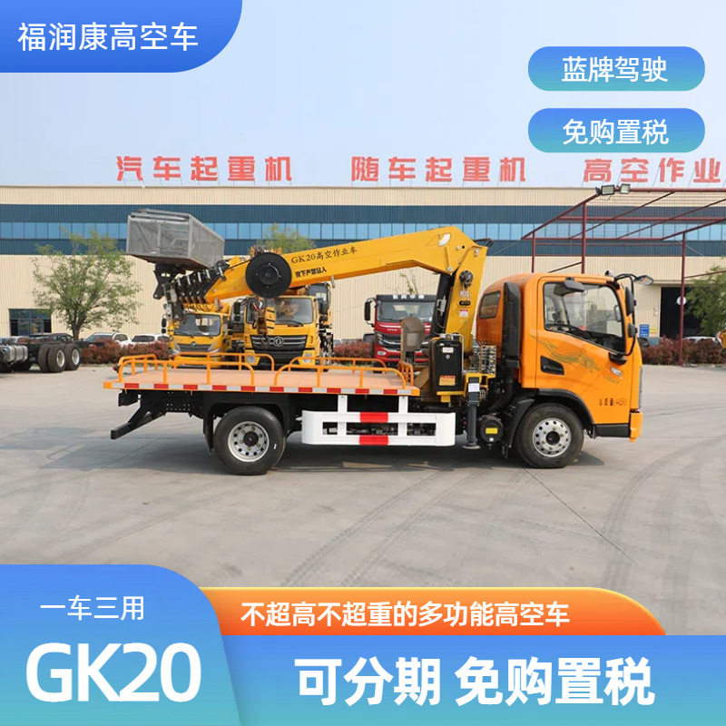 建筑工程蓝牌高空作业车 一车三用 效率高 回转小 大活小活都能干