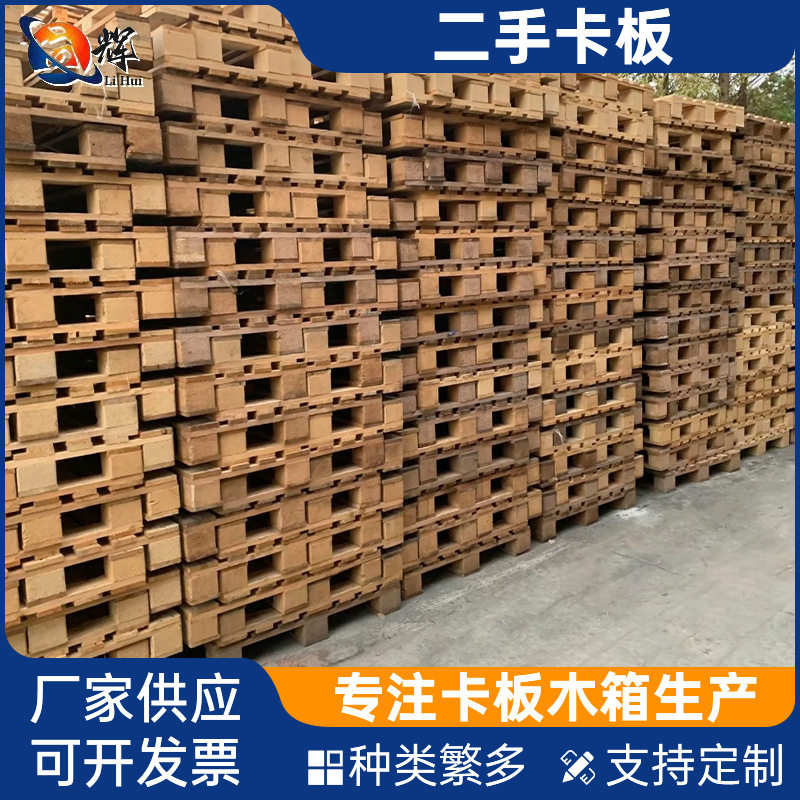 四面进叉物流周转胶合木卡板环保免熏蒸叉车垫板卡板免熏蒸木托盘