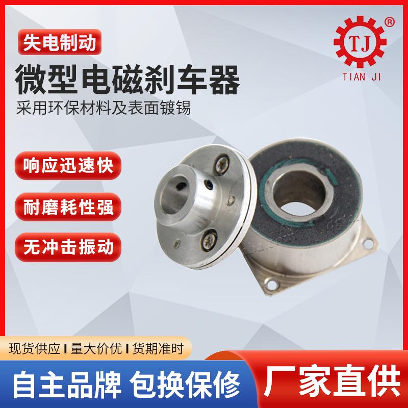 永磁式4步进电机2刹车器抱闸微电制动器无励磁TJ-D-1.5磁刹车型器