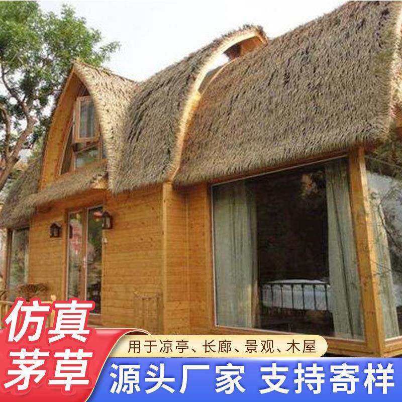 真茅草稻IJX仿地毯式草假茅草凉亭子户外瓦屋顶装饰塑料毛草屋伞