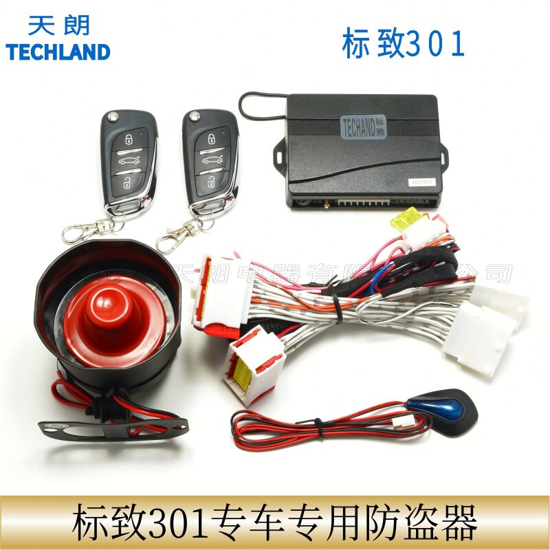 厂家直销标致301免接线专车专用汽车无钥匙进入遥控防盗报警器
