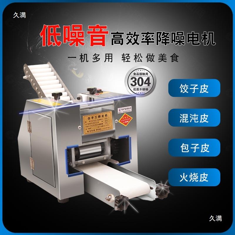 烧麦皮压花机新具型擀子皮机商用模家用可换饺KMS子皮机包皮机馄