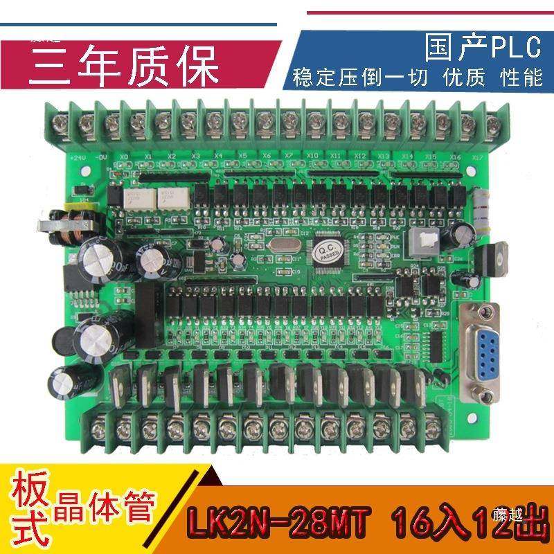 控FX1N-M28MT32T国产PLC工板可编程控制器无品牌/制PLC控板
