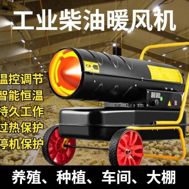 内蒙70kw 100kw工业燃油暖风机畜牧养殖大功率大棚车间取暖器热风