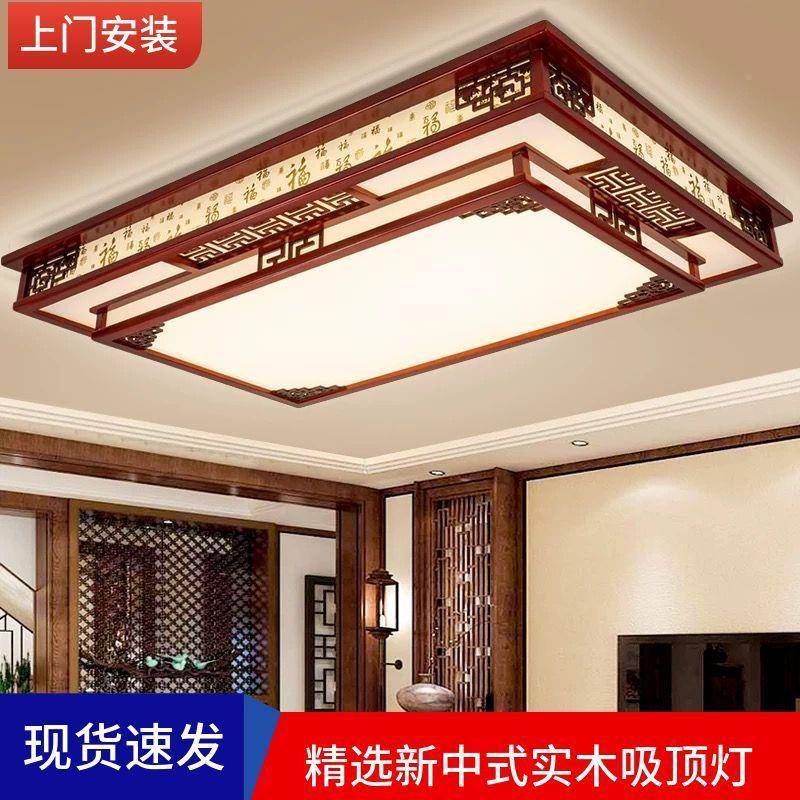 实木新中式厅灯吸顶灯客灯led方形长大厅灯中国风81781仿古具套餐