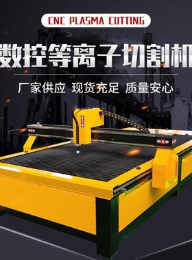 台式数控离VLJ子切割机通风管道等离子切子割机132数5控等离等切