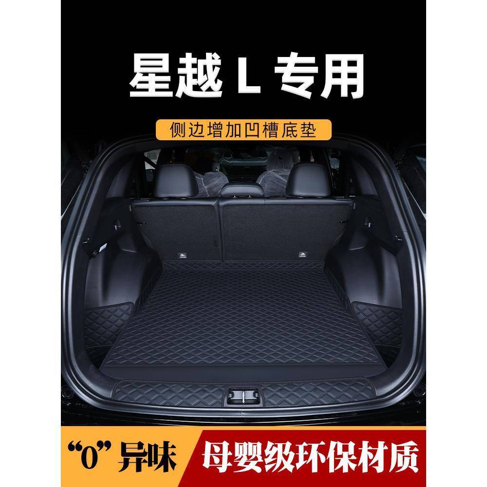 ?225l款吉利星越后0备箱垫全垫包围车内装饰用品大全智擎544尾箱