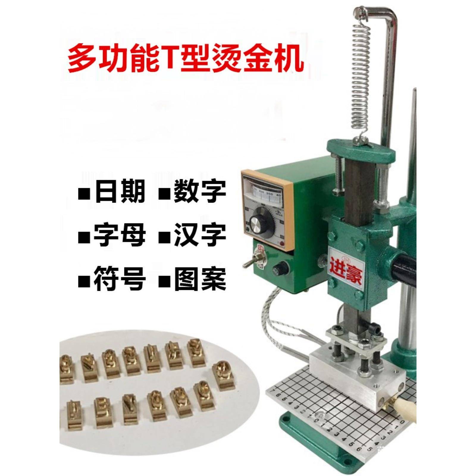桌式机烫金机皮革压花热痕压叶壳木头烙印笋LOGRPCO压痕烙印铜模