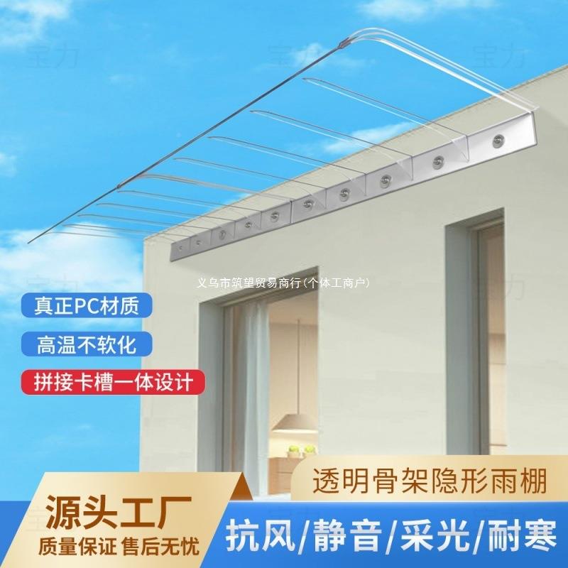 隐形透明雨挡AL100136阳雨雨板窗户屋檐台阳光房棚遮阳雨搭庭院防