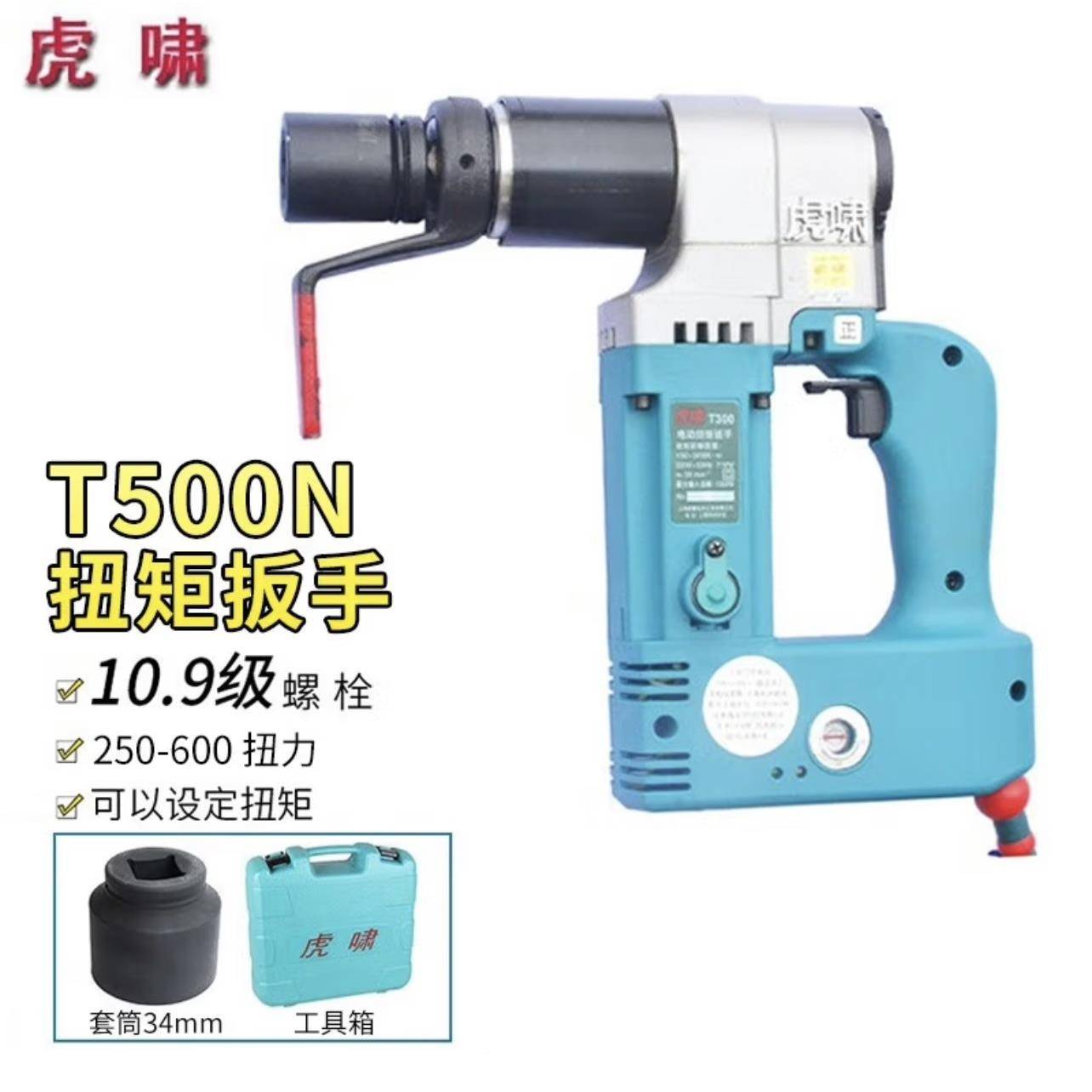 上海动虎啸电动工具OBC50N/T700A电扭矩扳手可调扭矩0用T于桥梁等