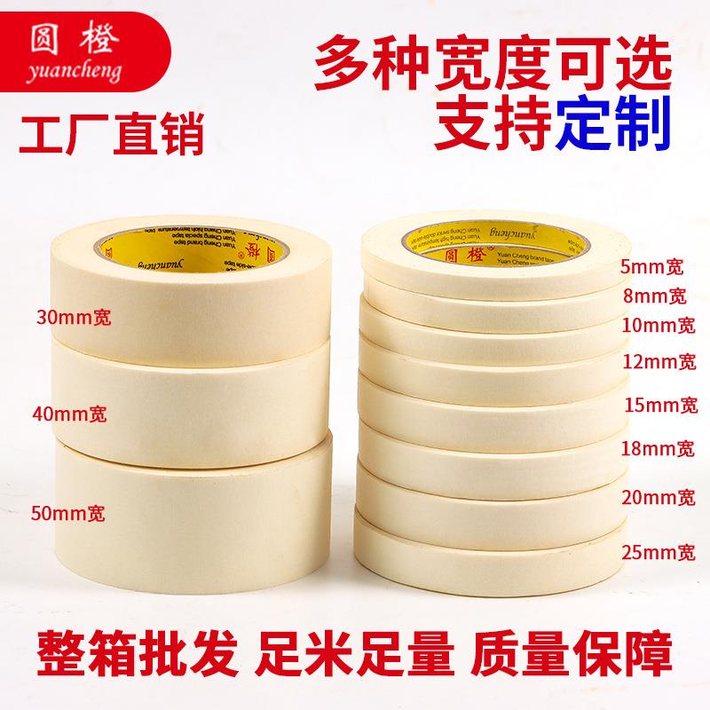美纹纸胶带整箱批美缝37125装修漆蔽不渗透不残无胶喷痕分遮色纸