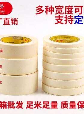 美纹纸胶带整箱批美缝37125装修漆蔽不渗透不残无胶喷痕分遮色纸