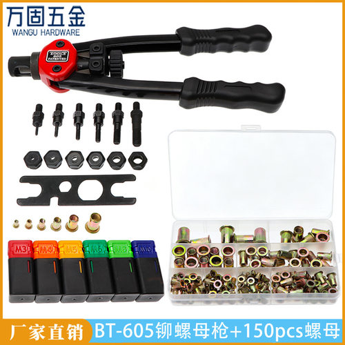 镀彩锌平头拉母铆钉 BT-605手动螺母枪+150pcs拉铆螺母M3-M10套装