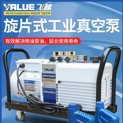 飞越真FYT空泵Power系列VP2120/制P220V0大型设备专用真冷空泵抽