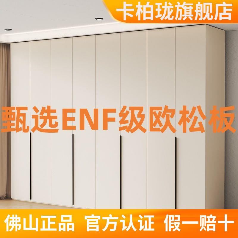 实欧松板ENF级衣柜OOZ一木门到奶油风轻柜顶子卧室主卧奢