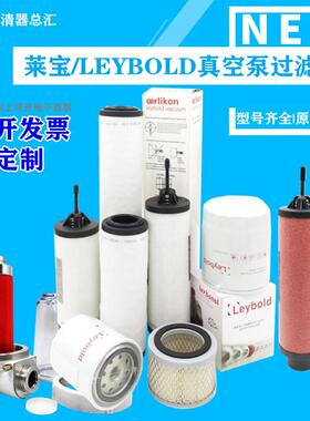 LEYBOLD0莱宝SV20SV3FUS空00SV300B油过滤器EK96006真泵71188050