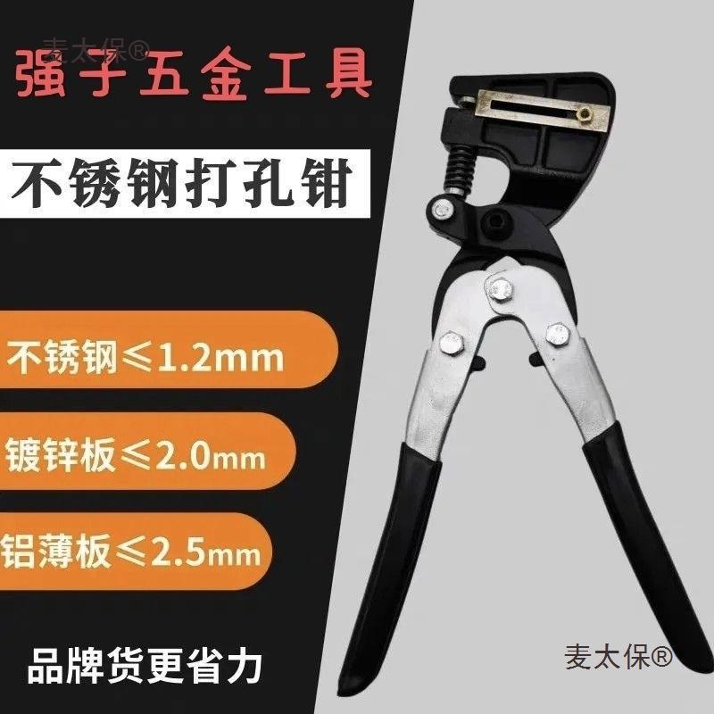 不锈钢冲孔机铁皮手动孔孔钳孔子圆58521手动打打孔器开钳不锈钢