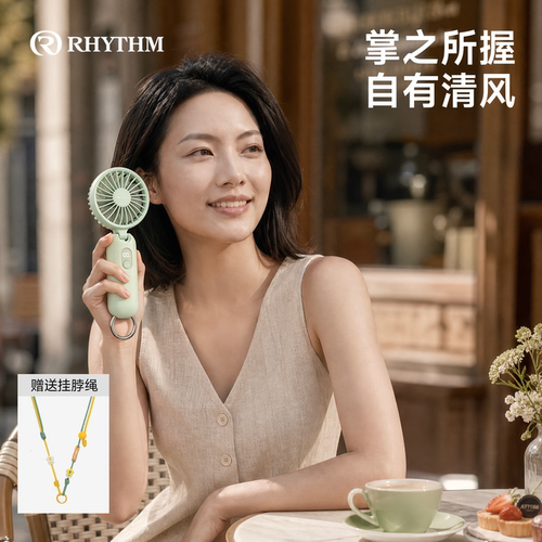 RHYTHM丽声静音长续航USB风扇