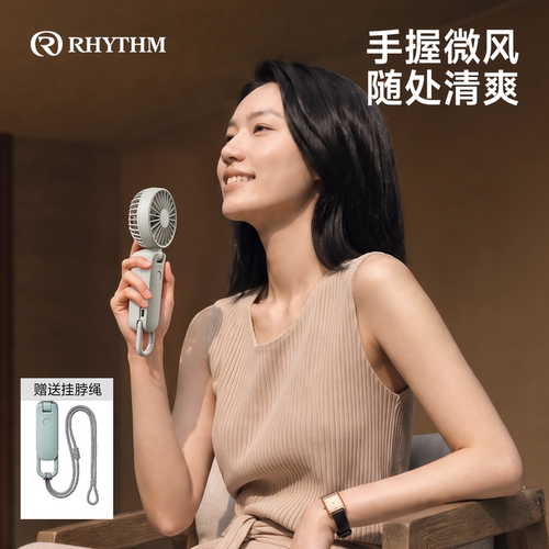 RHYTHM丽声超静音挂脖USB风扇