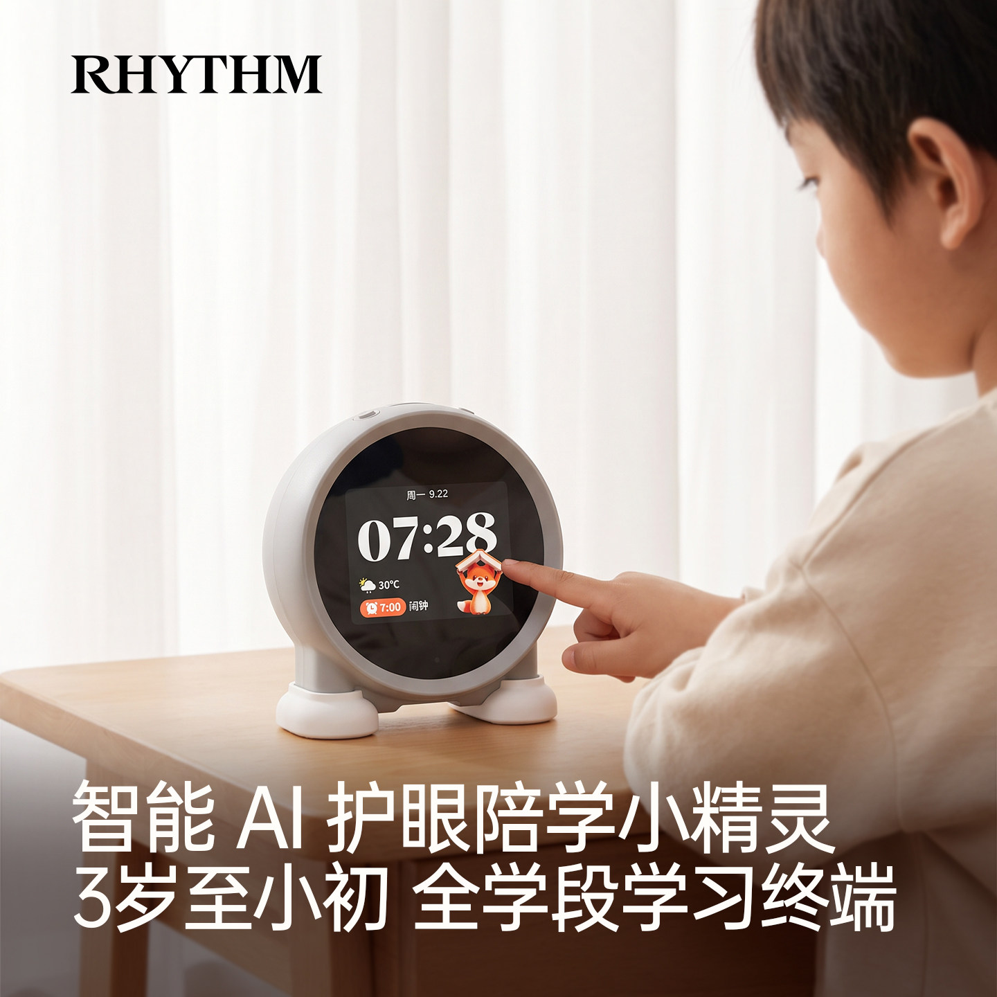 RHYTHM日本丽声AI护眼闹钟图片