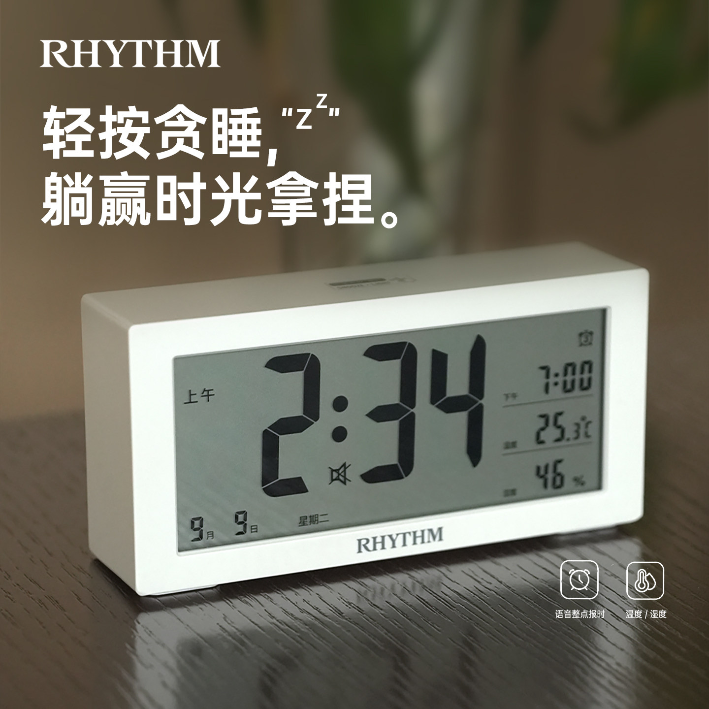 2026新款RHYTHM丽声LCD闹钟学生专用起床神器简约风电子桌搭摆件