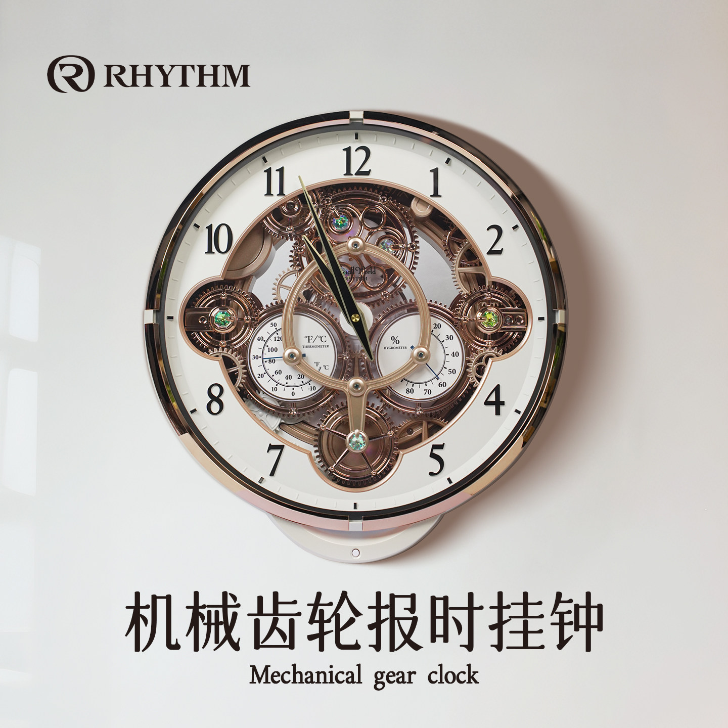 RHYTHM丽声报时大挂钟