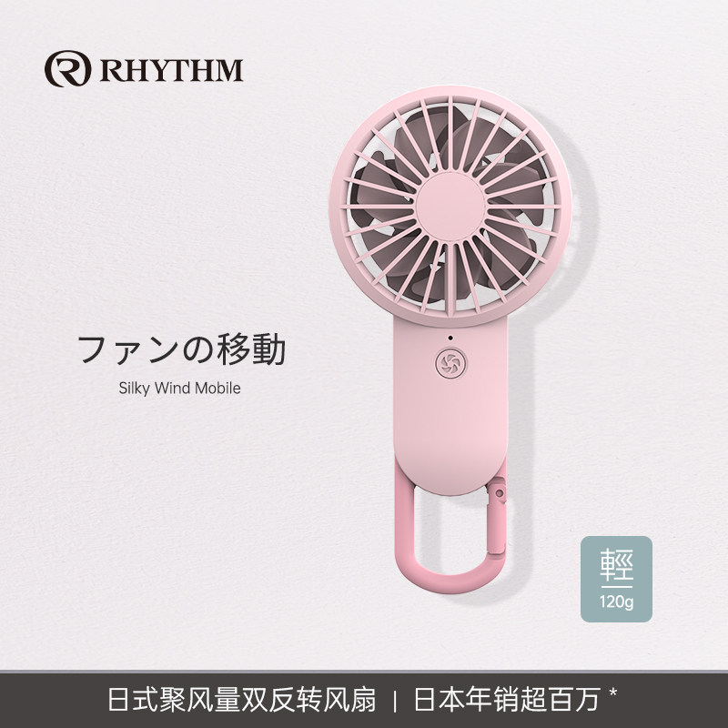RHYTHM丽声日本品牌超静音手持风扇办公室桌面床上便携式USB充电超长续航挂脖迷你风扇2026年新款降温神器