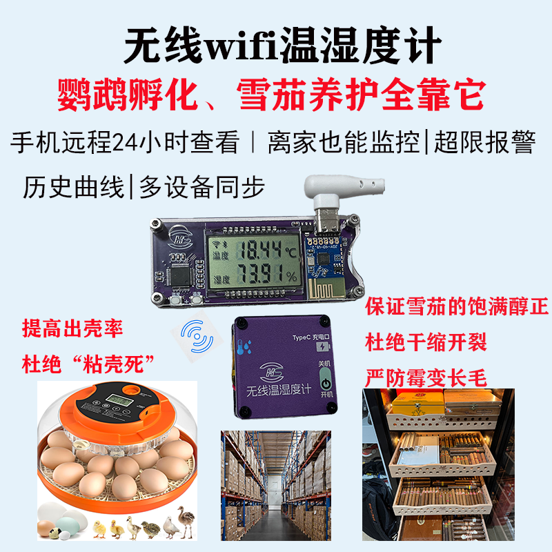 雪茄盒无线温湿度计涂鸦wifi远程联网盛思锐sht45孵化器雪茄柜用