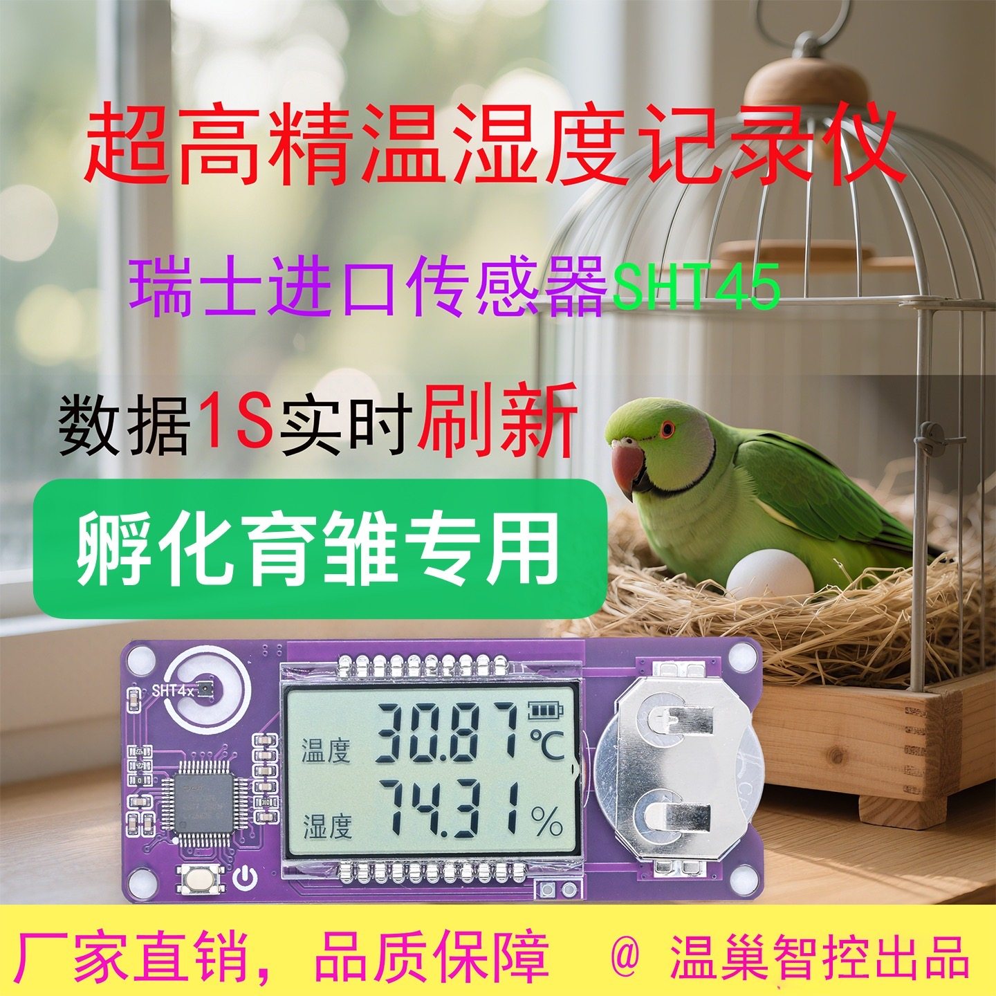 孵化器温湿度计高精进口盛思锐sht45鹦鹉保温箱雪茄红酒柜湿度计,宠物/宠物食品及用品,爬宠温控/湿度设备,淘宝优惠券,粉丝福利购,淘宝优惠卷