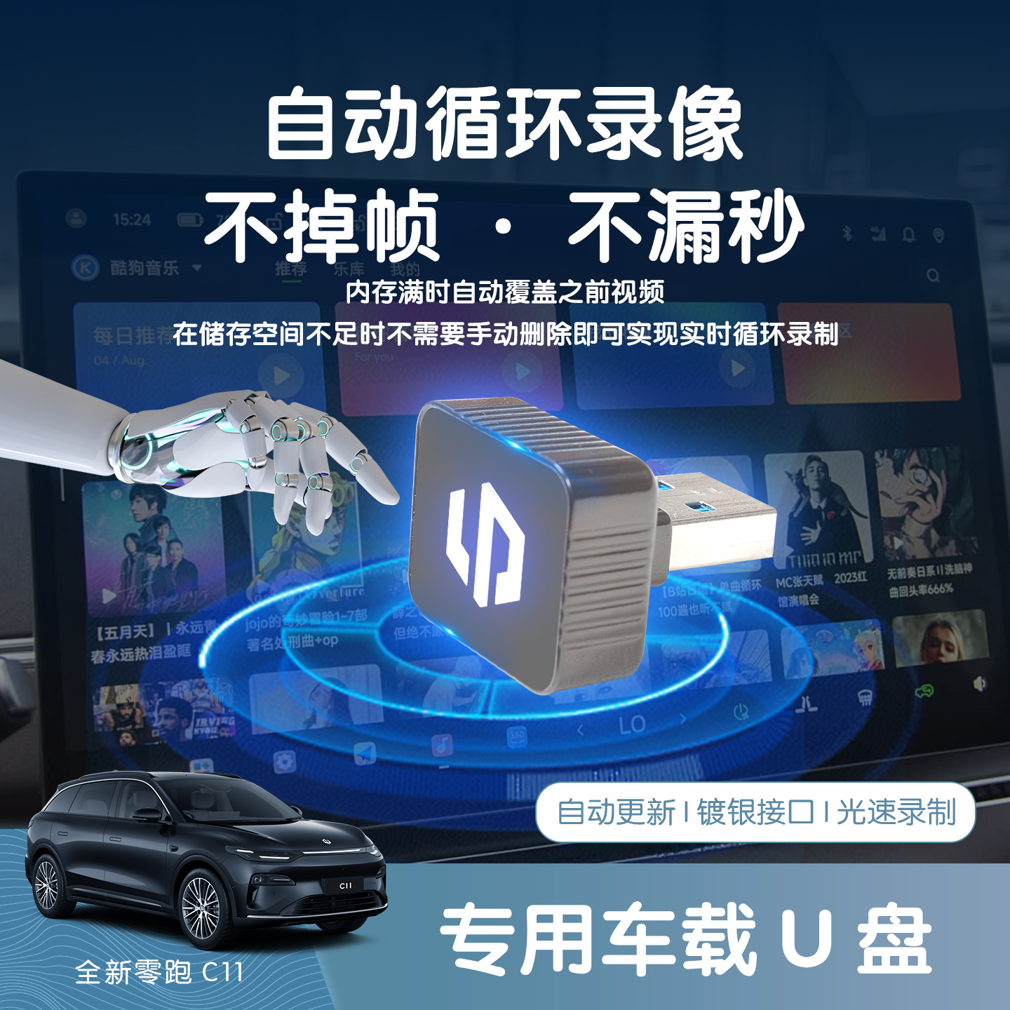 零跑汽车官方哨兵模式专用U盘