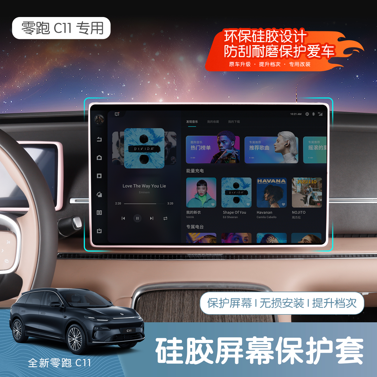 26款零跑C11中控导航屏幕保护套