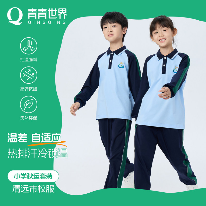 青青世界清远校服保暖舒适图片