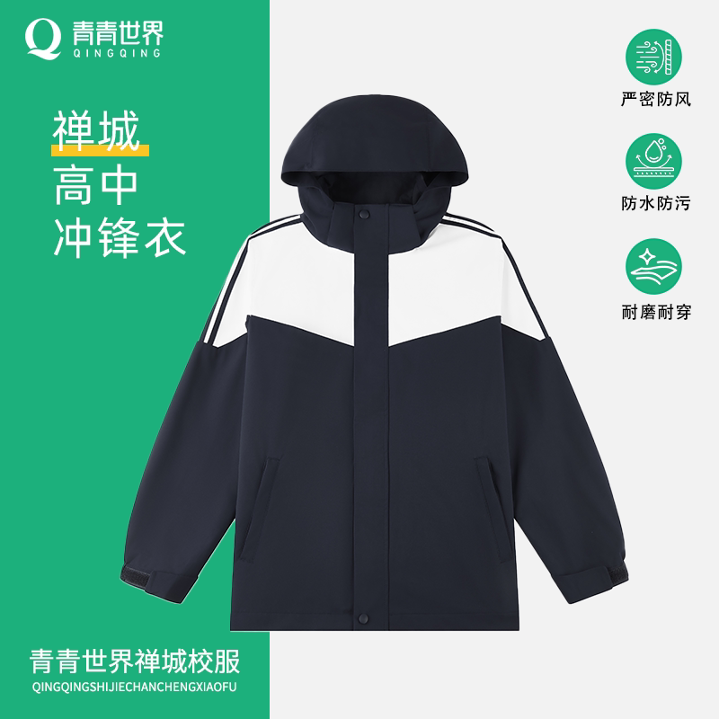 青青世界佛山禅城高中冲锋衣图片