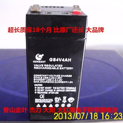 原厂CONSENT电池 GS4V4AH电子称 台秤 香山金叶电子称专用电瓶