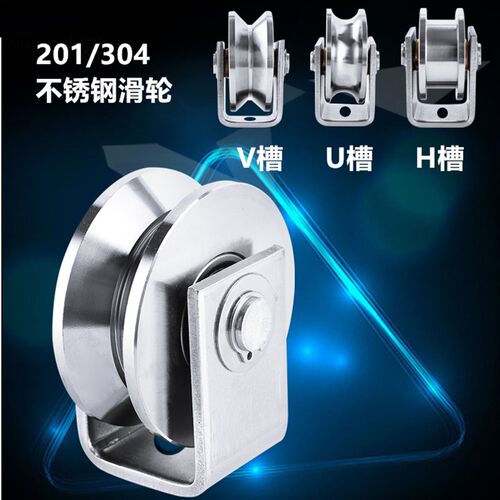 304/201不锈钢定滑轮轴承支架滚轮UVU槽平移门方管轨道轮滑道槽轮