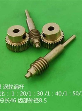 微小型0.5模1:20:30:40:50:60组合套装马达铜蜗杆蜗轮可定制