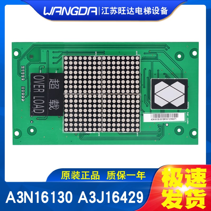 巨人通力电梯配件轿厢显示板 A3J16429 A3N16130 P04原装全新现货
