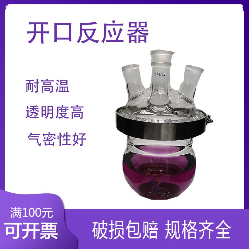 开口反应器反应釜玻璃烧瓶平圆底三四口250ml500ml1000ml2L3L5L