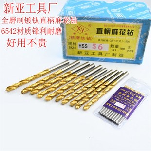 新亚镀钛麻花钻头钻铁不锈钢专用打孔超硬进口铜铝钻头大全0.8-18