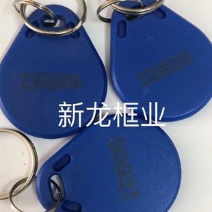 ID500复制扣 小区出入门卡感应卡 ID500K复制扣 门禁卡感应扣