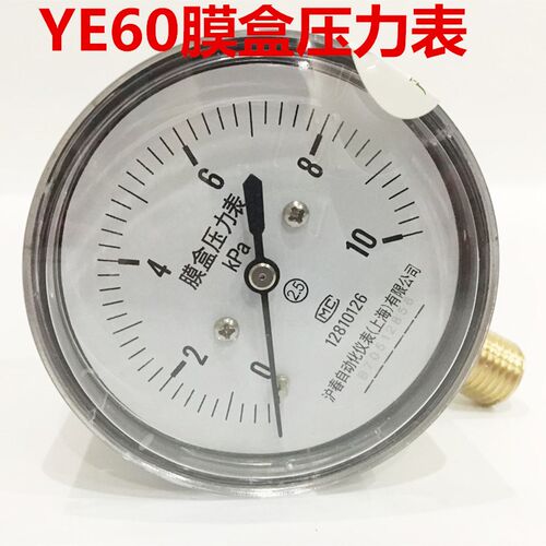 YE60膜盒压力表0-4/6/10/16/20/25/40/60/100kpa天然气千帕压力表