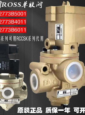 美国ROSS单联电磁阀D2773B4011/B5001/B6011冲床气动阀 RCCSK系列